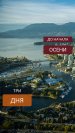 Три дня до начала осени